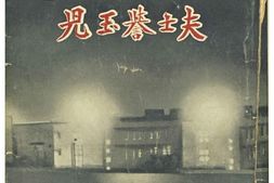老图书–《運命の門》电子版合集