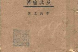 老图书–《道教徒的诗人李白及其痛苦》电子版合集