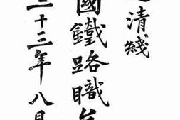 老图书–《道清线全国铁路职员录》电子版合集