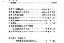 老图书–《道真文史资料_第1辑》电子版合集