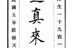 老图书–《道真来华》电子版合集