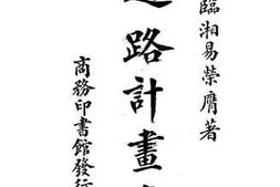 老图书–《道路计划书》电子版合集