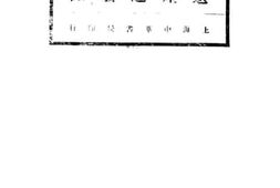 老图书–《遗产之废除》电子版合集