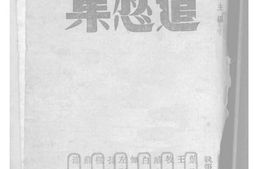 老图书–《遗愁集》电子版合集