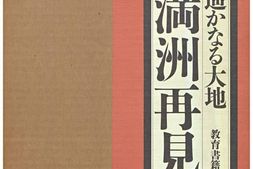老图书–《遥かなる大地1：満州再見［远去的大地1：满洲再见］》电子版合集