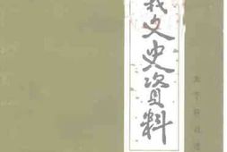 老图书–《遵义文史资料_第12辑_(_关于解放遵义_《3》_纪念中国人民解放军建军60周年)》电子版合集