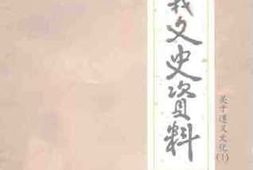 老图书–《遵义文史资料_第16辑(_关于遵义文化_1)》电子版合集
