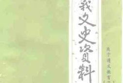 老图书–《遵义文史资料_第22辑_(_关于遵义教育_2)》电子版合集