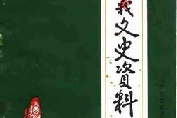 老图书–《遵义文史资料_第7辑_关于抗日战争时期的遵义上_纪念抗日战争和世界反法西斯战争胜利40周年》电子版合集