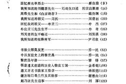 老图书–《遵义文史资料_第9辑(_关于遵义人物_1)》电子版合集