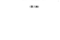 老图书–《遵化史话_第3辑》电子版合集