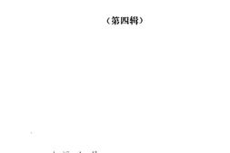 老图书–《遵化史话_第4辑》电子版合集