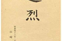 老图书–《遺烈［遗烈］》电子版合集
