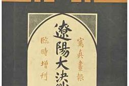 老图书–《遼陽大決戦［辽阳大决战］》电子版合集