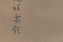 老图书–《避妊要领》电子版合集