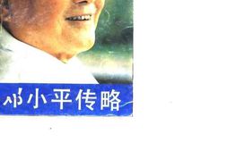 老图书–《邓小平传略》电子版合集