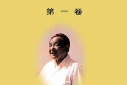 老图书–《邓小平文选_第1卷》电子版合集