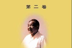 老图书–《邓小平文选_第2卷》电子版合集
