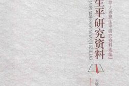 老图书–《邓小平生平研究资料》电子版合集