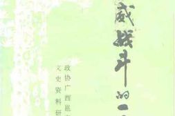 老图书–《邕宁文史资料_第7辑》电子版合集