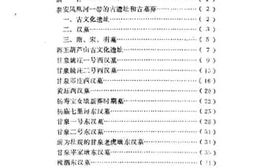老图书–《邗江文史资料_第3辑_邗江古代墓葬和出土文物》电子版合集