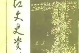 老图书–《邗江文史资料_第7辑》电子版合集