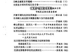老图书–《邛崃文史资料_第1辑》电子版合集