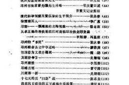 老图书–《邛崃文史资料_第2辑》电子版合集