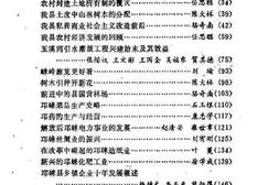 老图书–《邛崃文史资料_第3辑》电子版合集