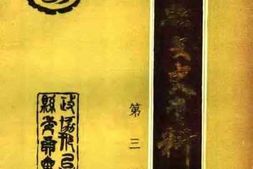 老图书–《邢台县文史资料_第3辑》电子版合集