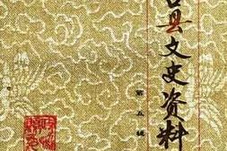老图书–《邢台县文史资料_第5辑》电子版合集