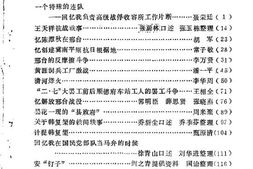 老图书–《邢台文史资料_第4辑_历史的足迹》电子版合集