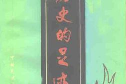 老图书–《邢台文史资料_第6辑_历史的足迹》电子版合集