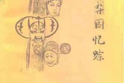 老图书–《邢台文史资料_第7辑_1991年_1-4合刊_刑台梨园忆踪》电子版合集