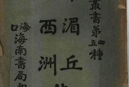 老图书–《邢湄丘、唐西洲集》电子版合集