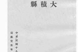 老图书–《那大嘉积崖县》电子版合集