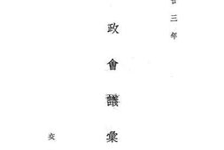 老图书–《邮政会议丛编》电子版合集
