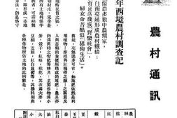 老图书–《邯郸永年西境农村调查记》电子版合集