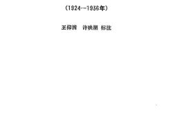 老图书–《邵元冲日记_(_1924—1936)》电子版合集