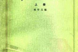 老图书–《邵力子文集》电子版合集