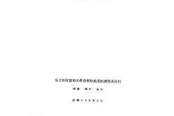 老图书–《邵武农村经济调查报告书》电子版合集