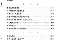 老图书–《邵武文史资料_第1辑》电子版合集