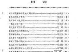 老图书–《邵武文史资料_第3辑》电子版合集