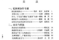 老图书–《邵武文史资料选辑_第11辑》电子版合集