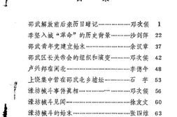 老图书–《邵武文史资料选辑_第6辑》电子版合集