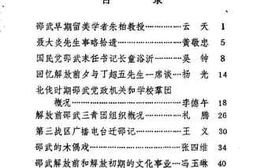 老图书–《邵武文史资料选辑_第9辑》电子版合集