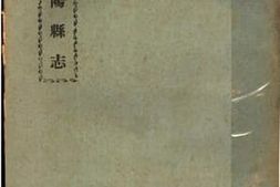 老图书–《邵阳县志_卷九（中）》电子版合集
