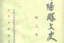 老图书–《邵阳县文史资料_第2辑》电子版合集