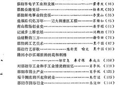 老图书–《邵阳市文史资料_第12辑》电子版合集