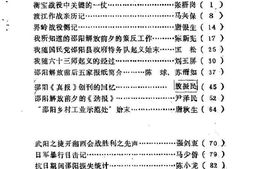 老图书–《邵阳市文史资料_第4辑》电子版合集